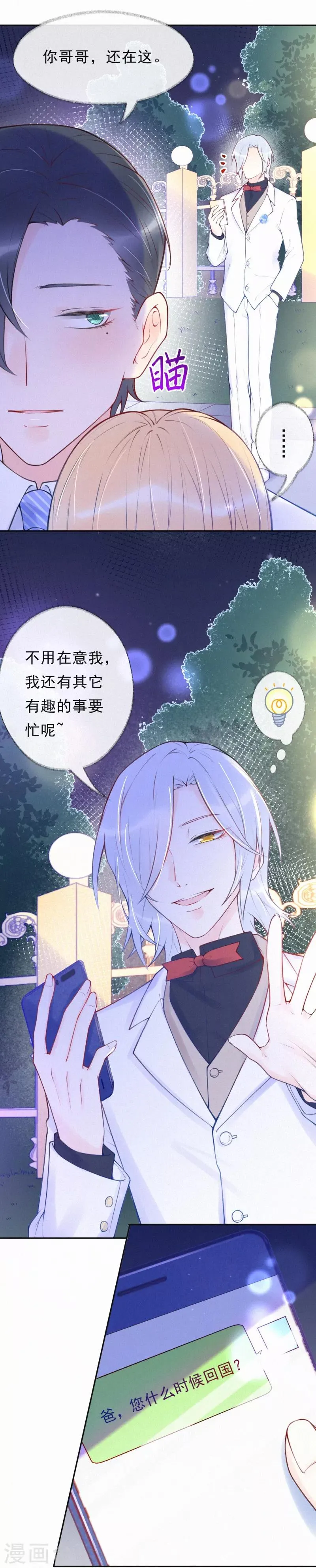 第34话 这场游戏我玩够了 第19页