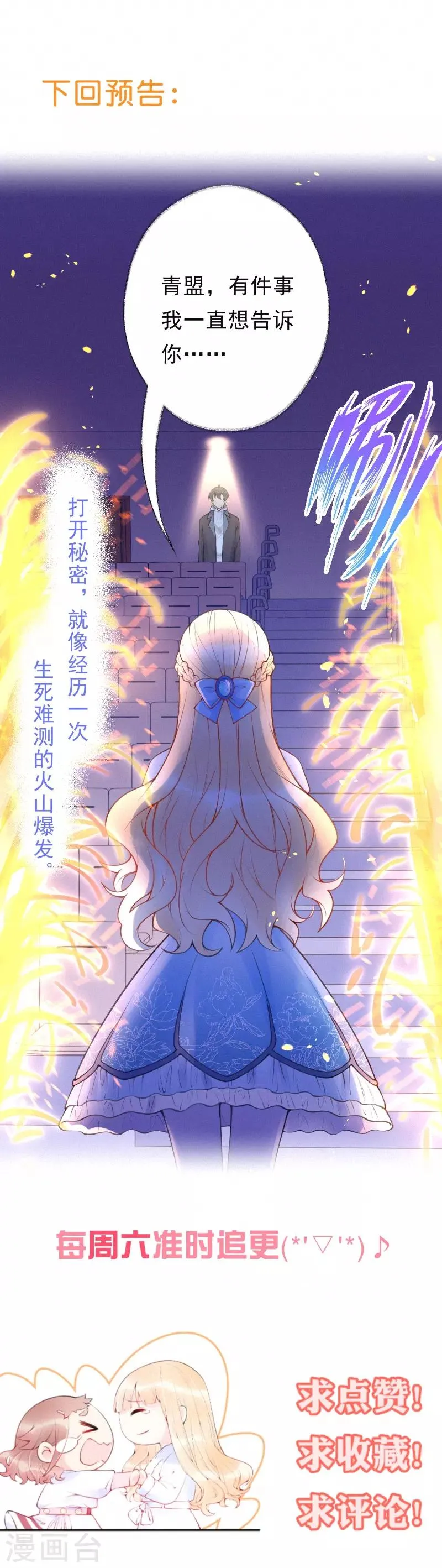第34话 这场游戏我玩够了 第24页