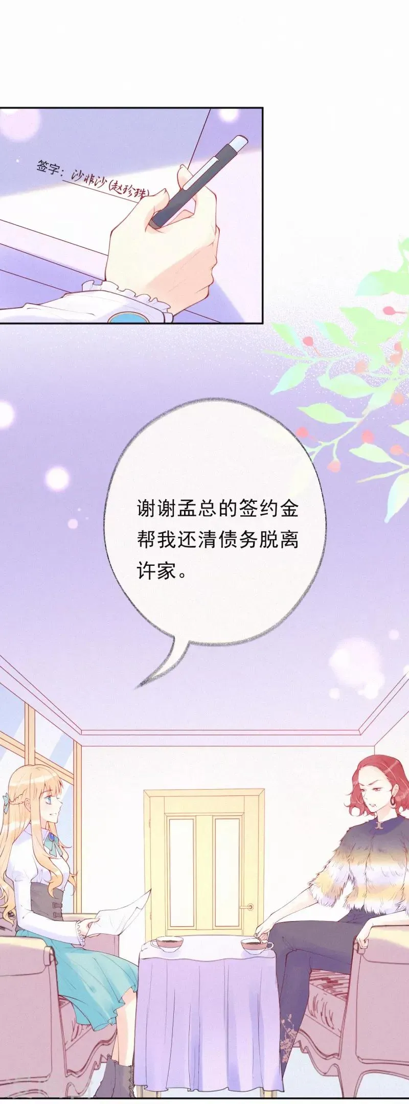 第35话 秘密的真相 第2页
