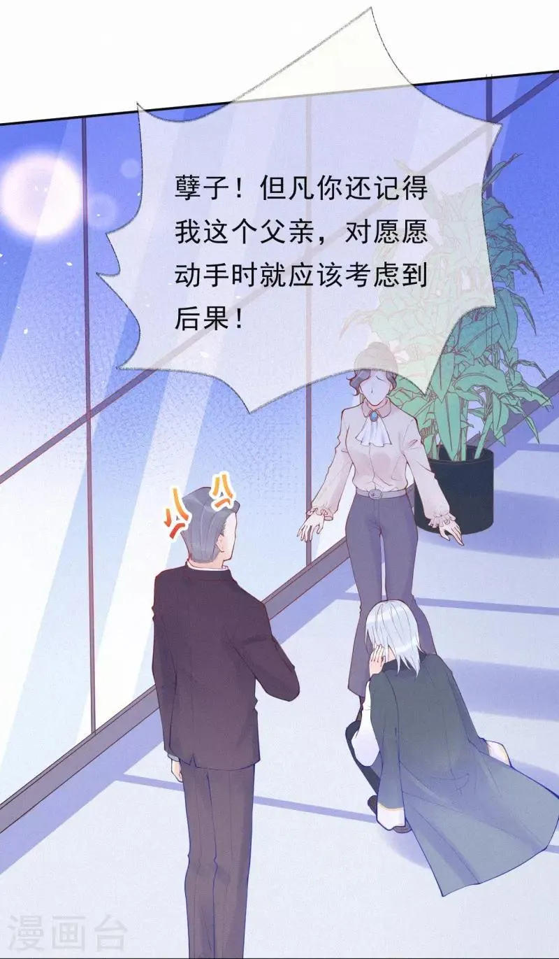 第35话 秘密的真相 第7页