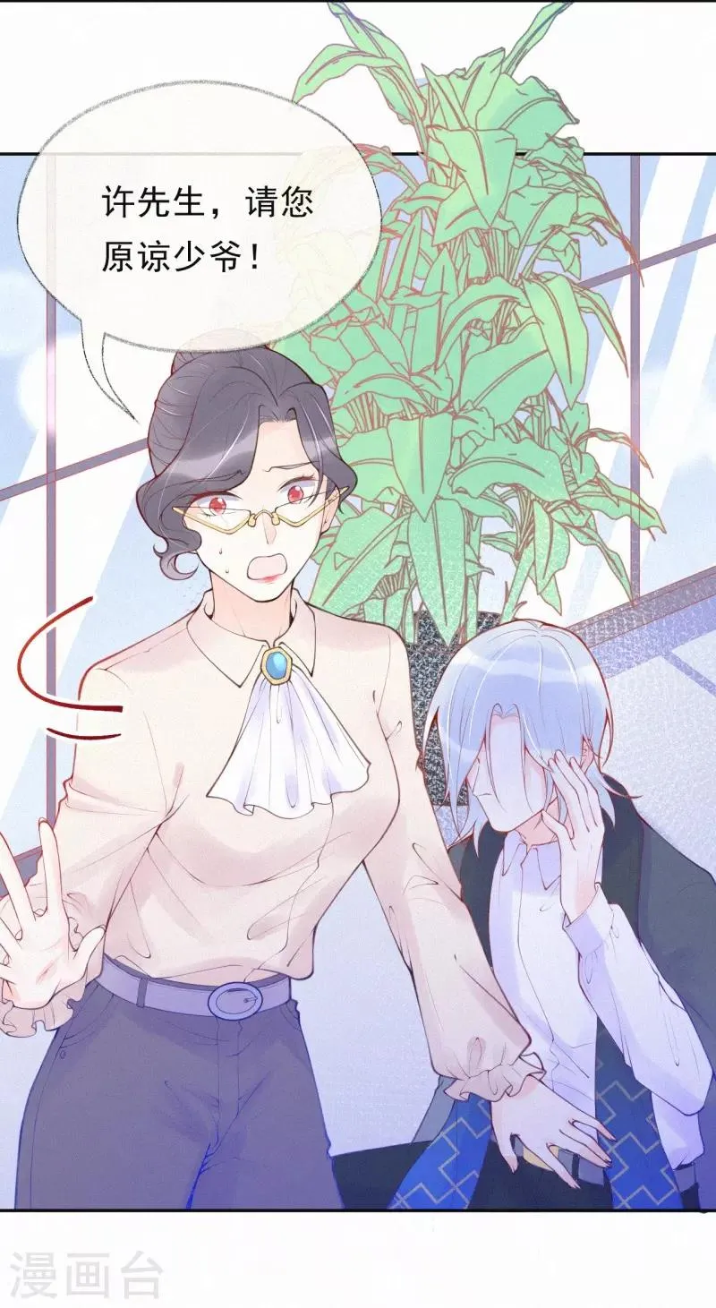 第35话 秘密的真相 第8页