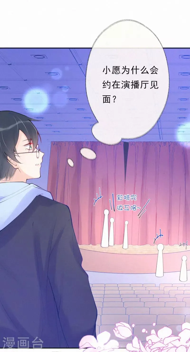 第35话 秘密的真相 第15页