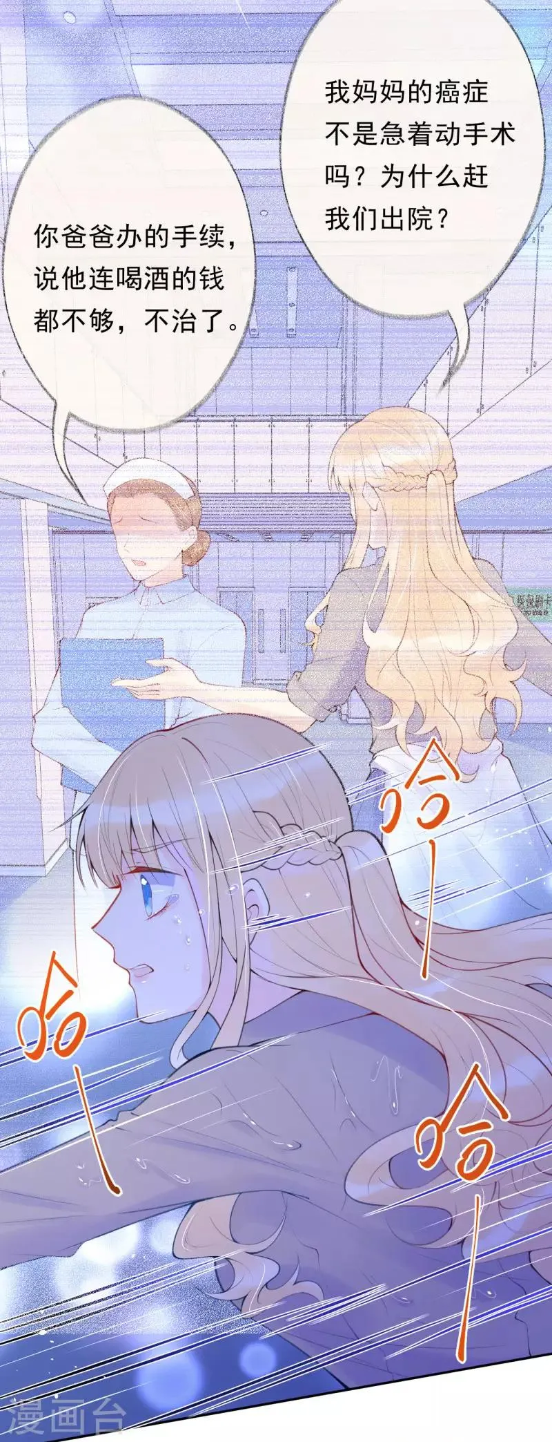 第35话 秘密的真相 第26页