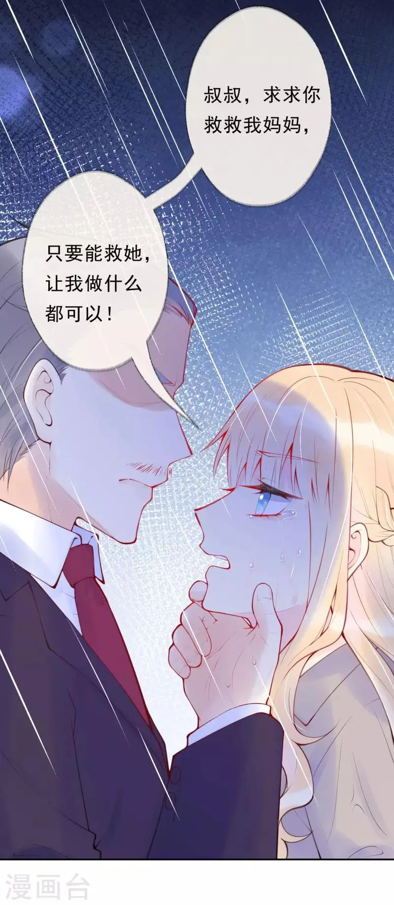 第35话 秘密的真相 第32页