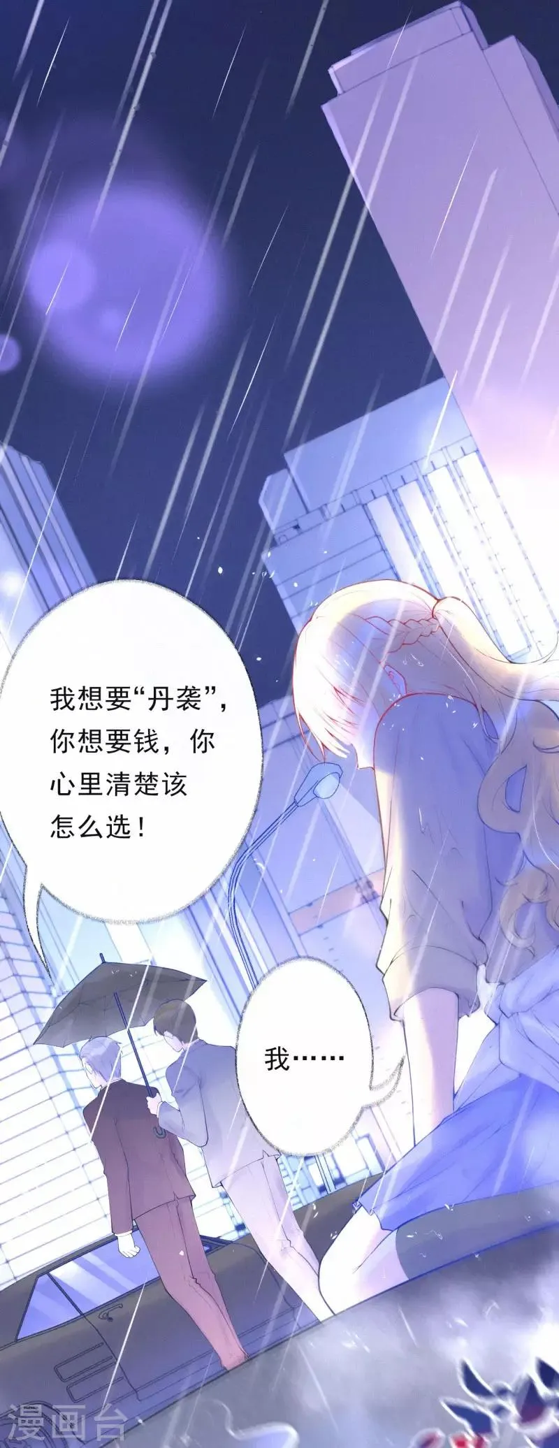 第35话 秘密的真相 第35页