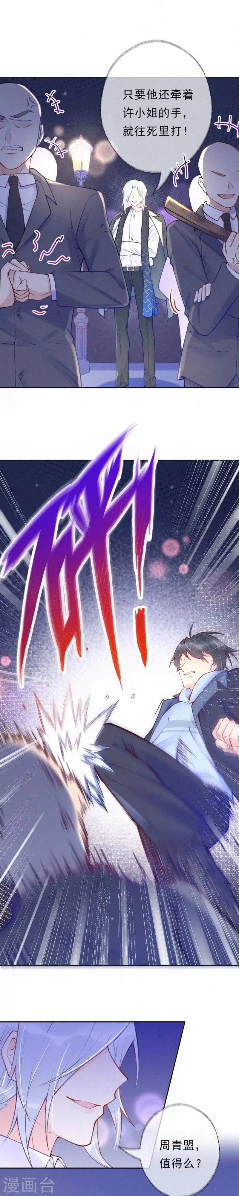 最终话 第9页