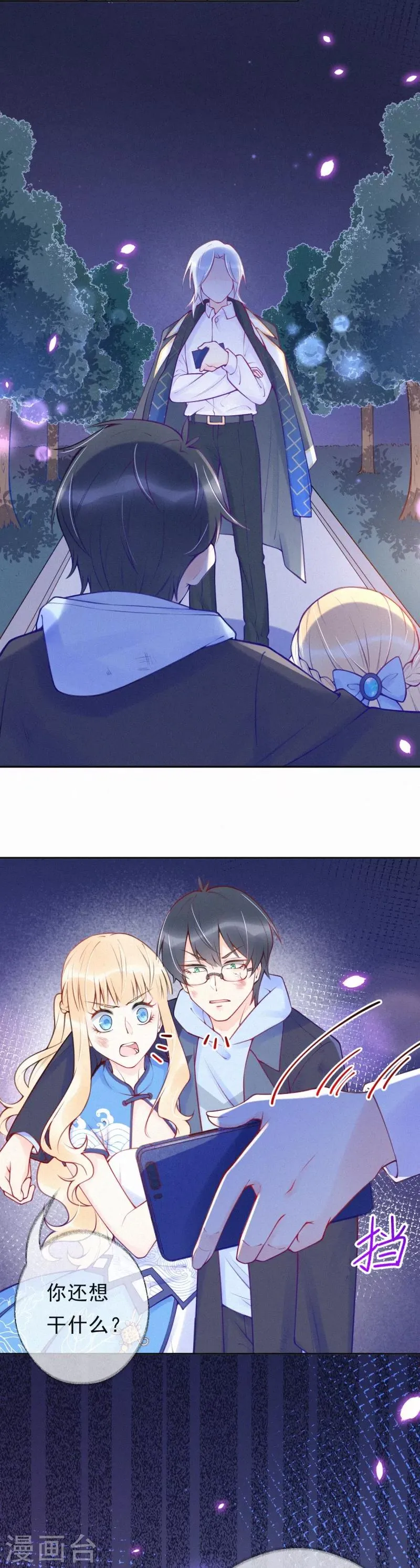 最终话 第17页