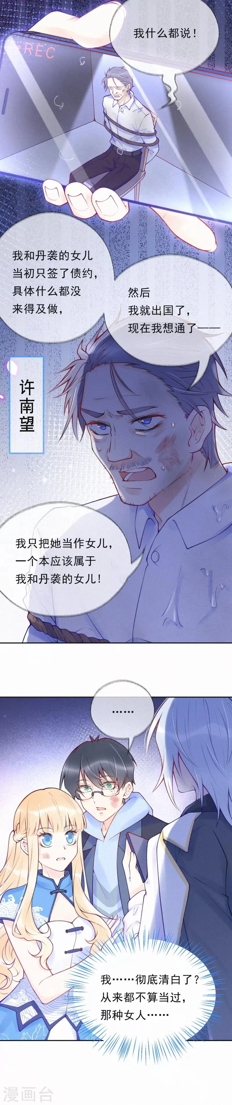 最终话 第18页