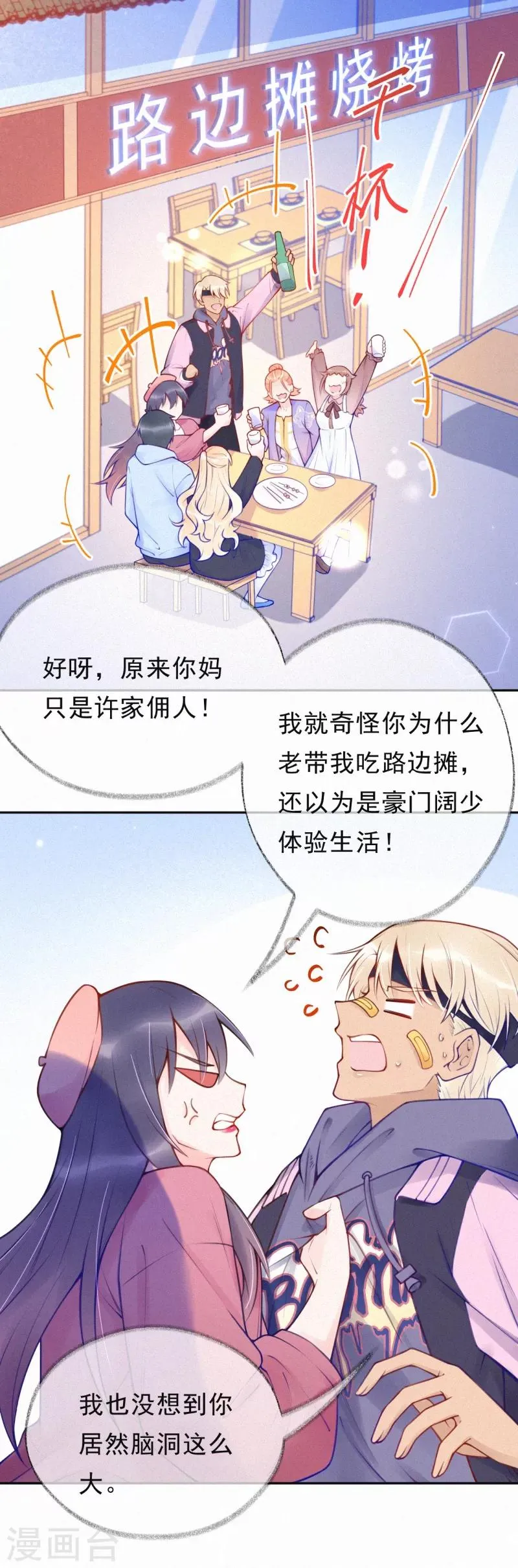 最终话 第20页