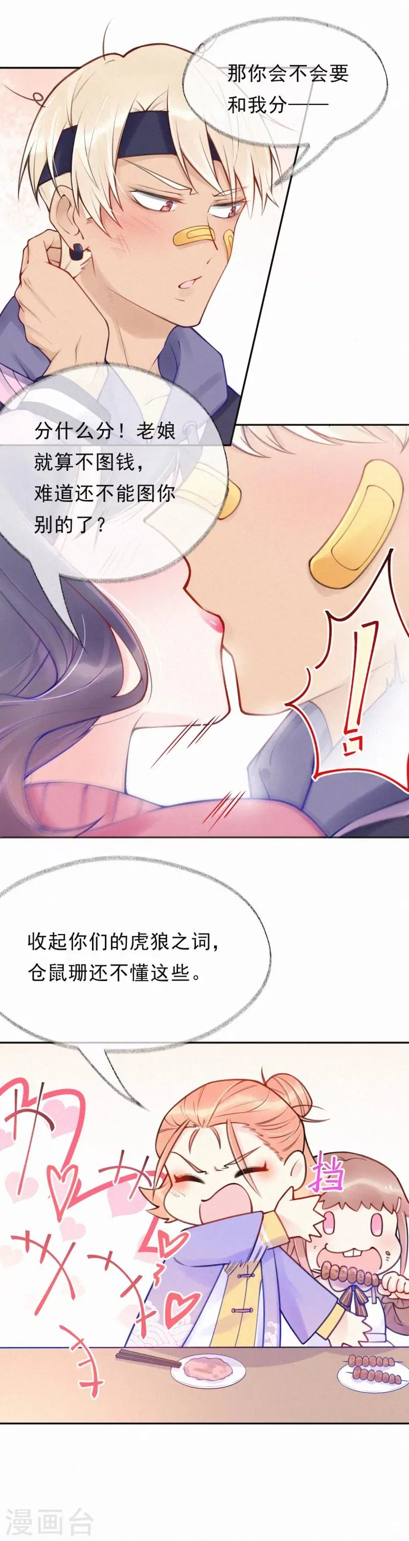 最终话 第21页