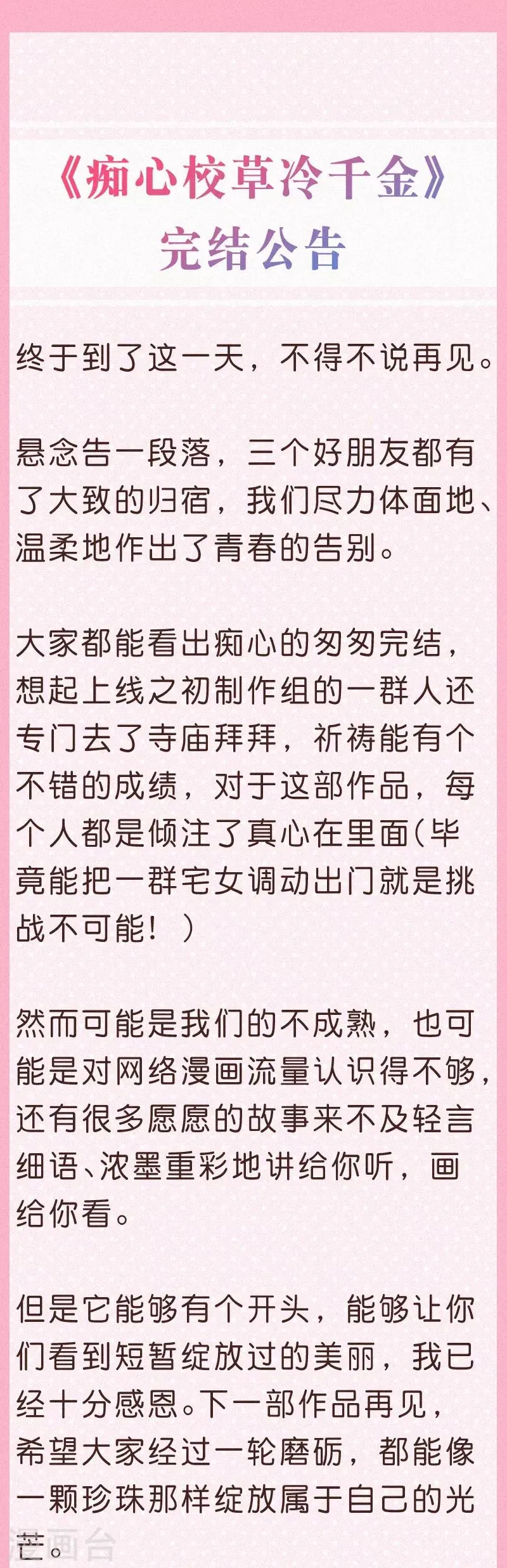 最终话 第25页