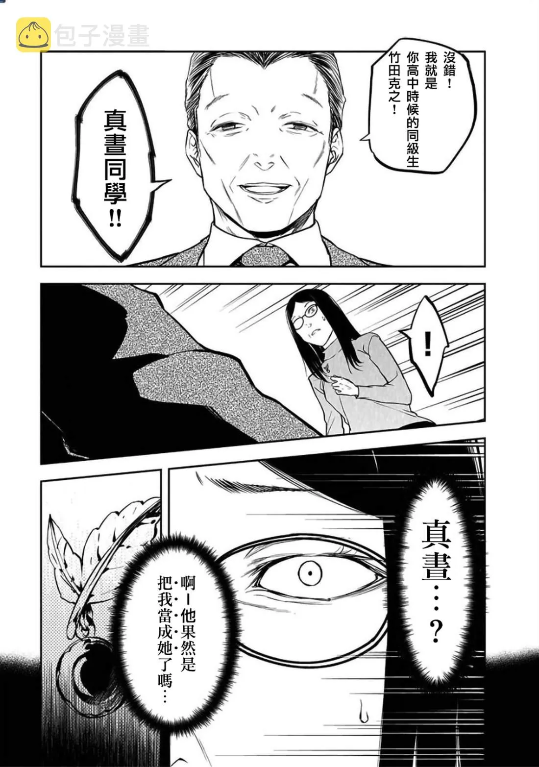 第25话 第3页