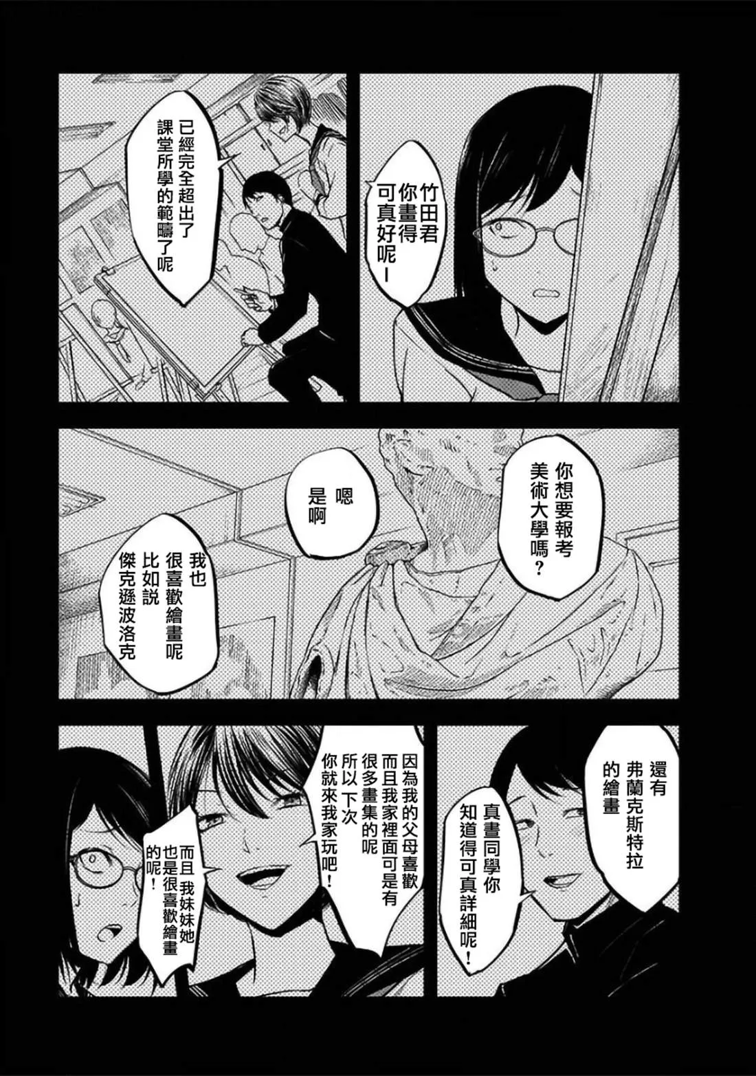 第25话 第7页
