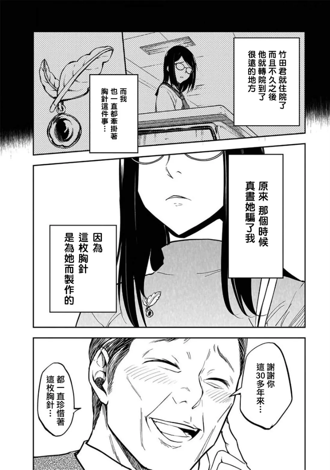 第25话 第10页