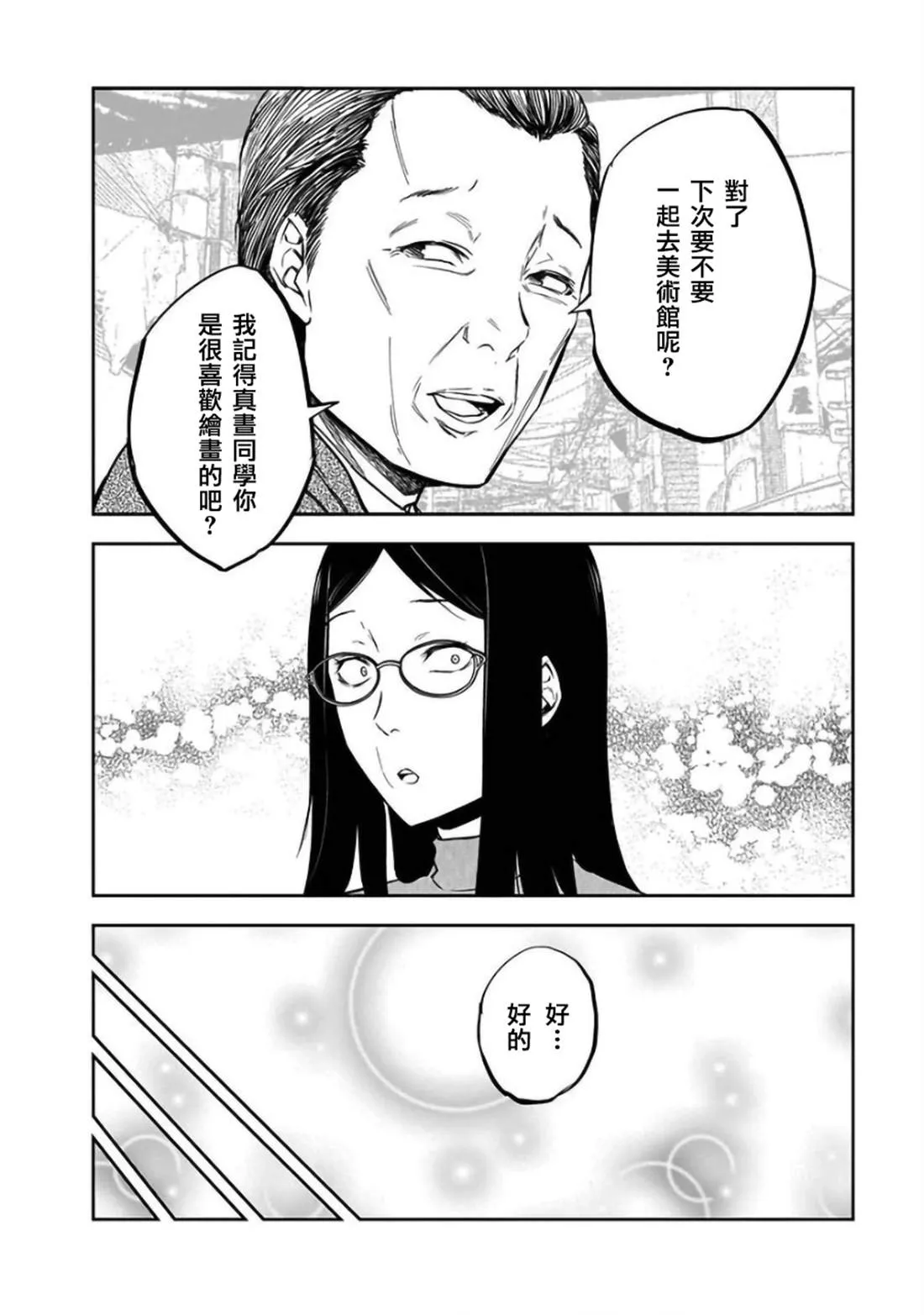 第25话 第12页