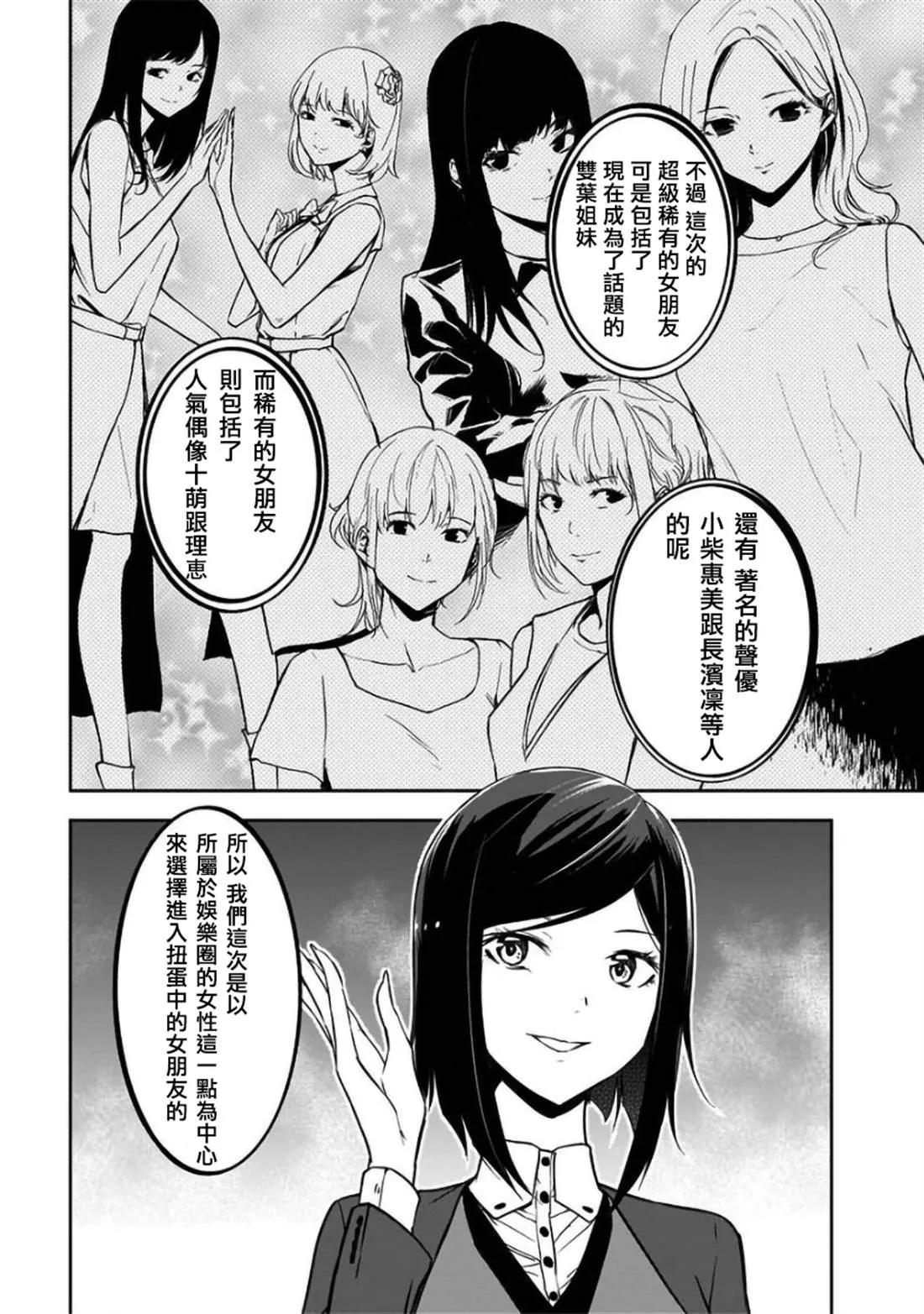 第24话 第3页