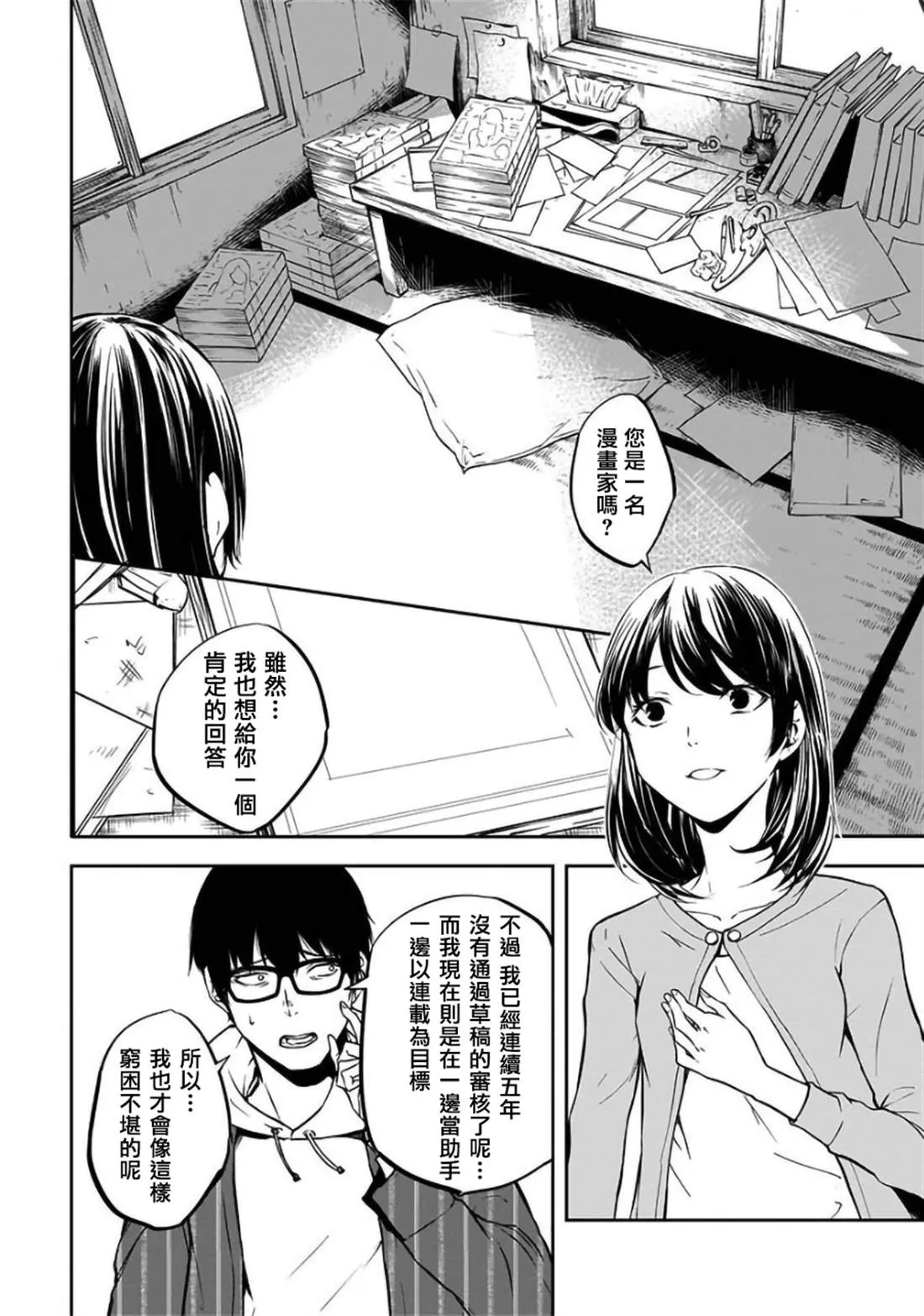 第23话 第5页