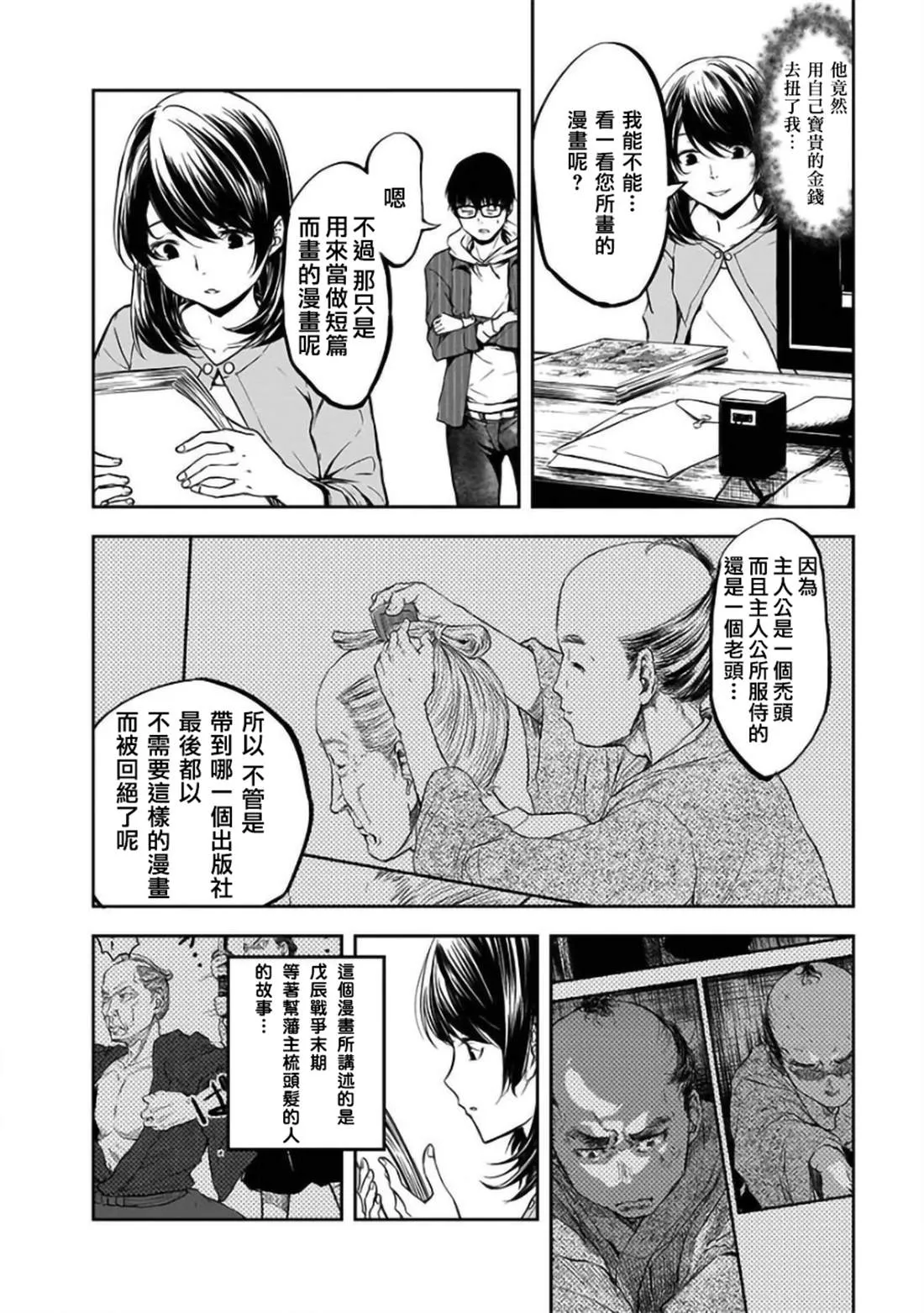 第23话 第6页