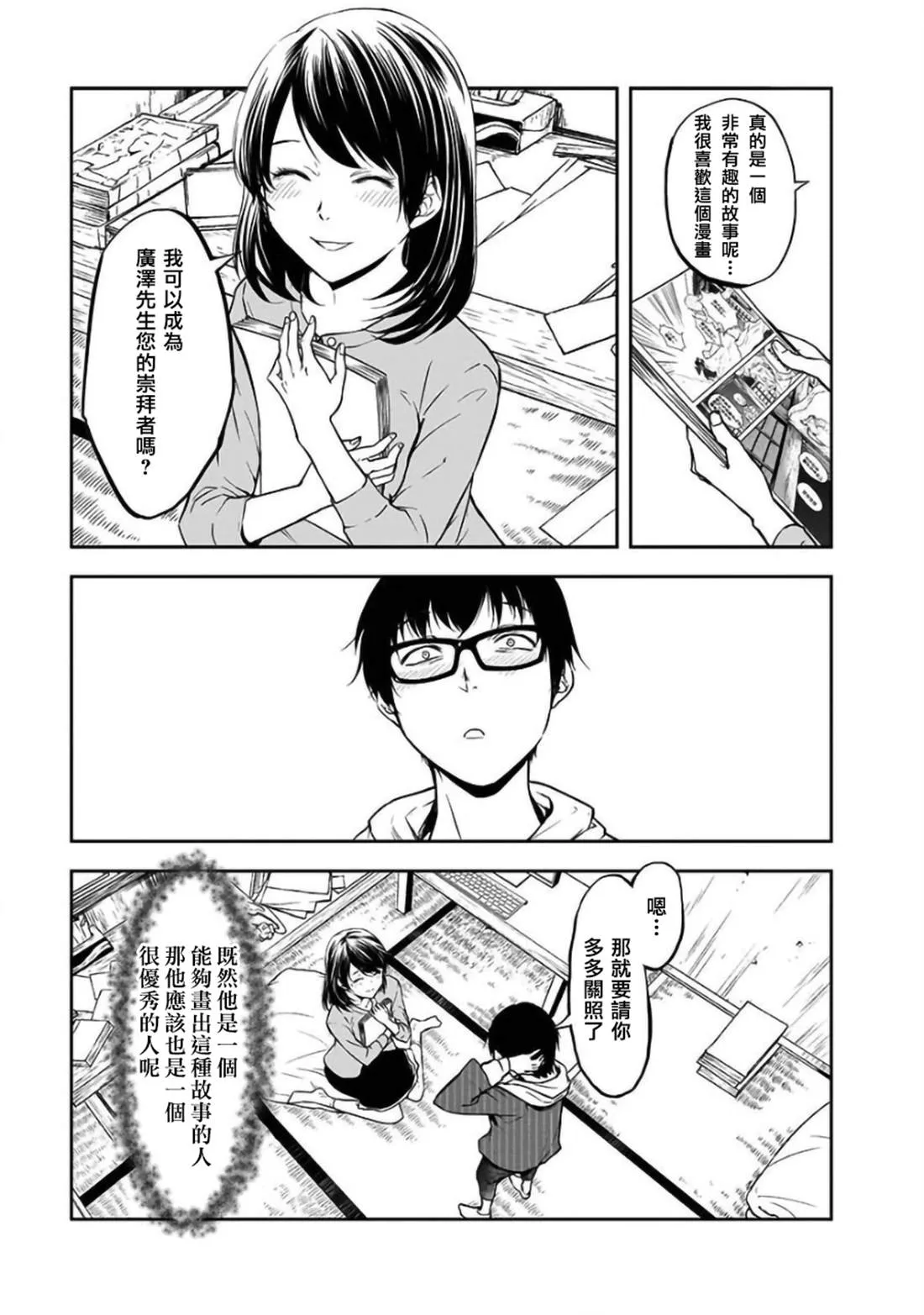 第23话 第7页