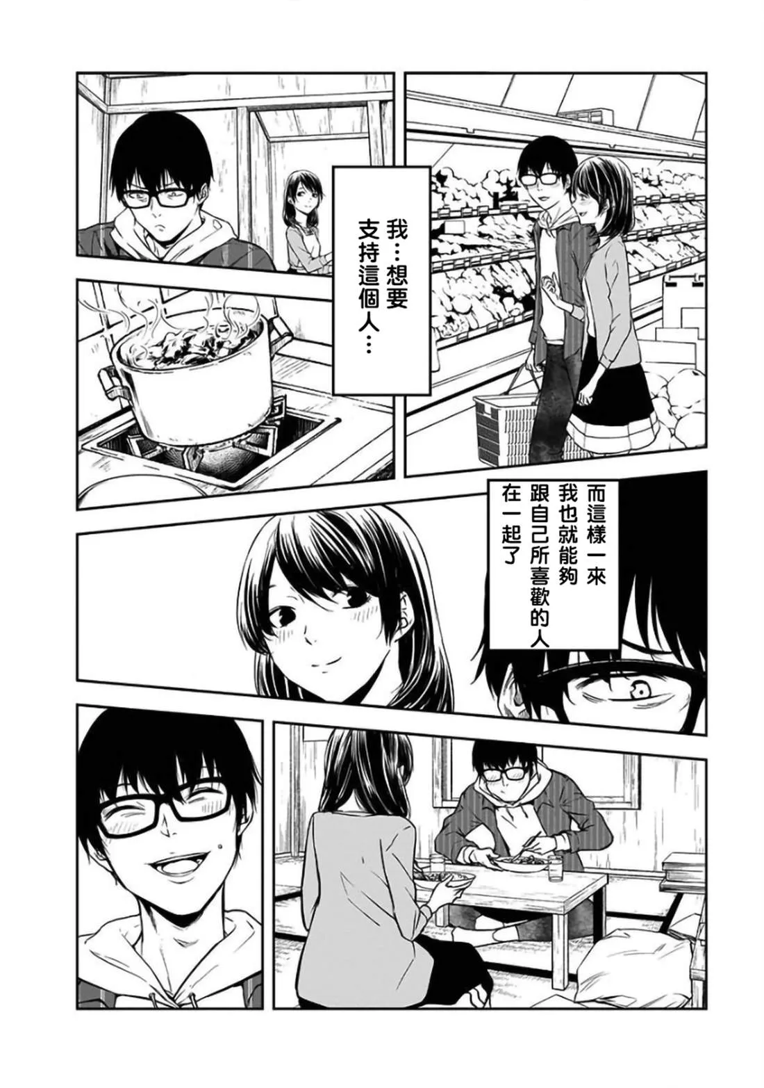 第23话 第8页