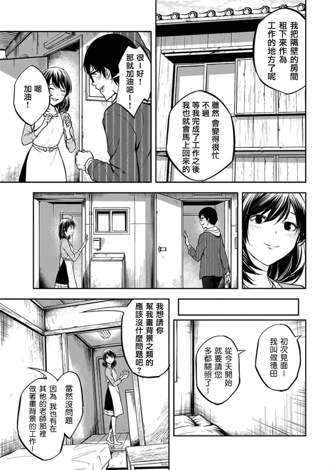 第23话 第12页