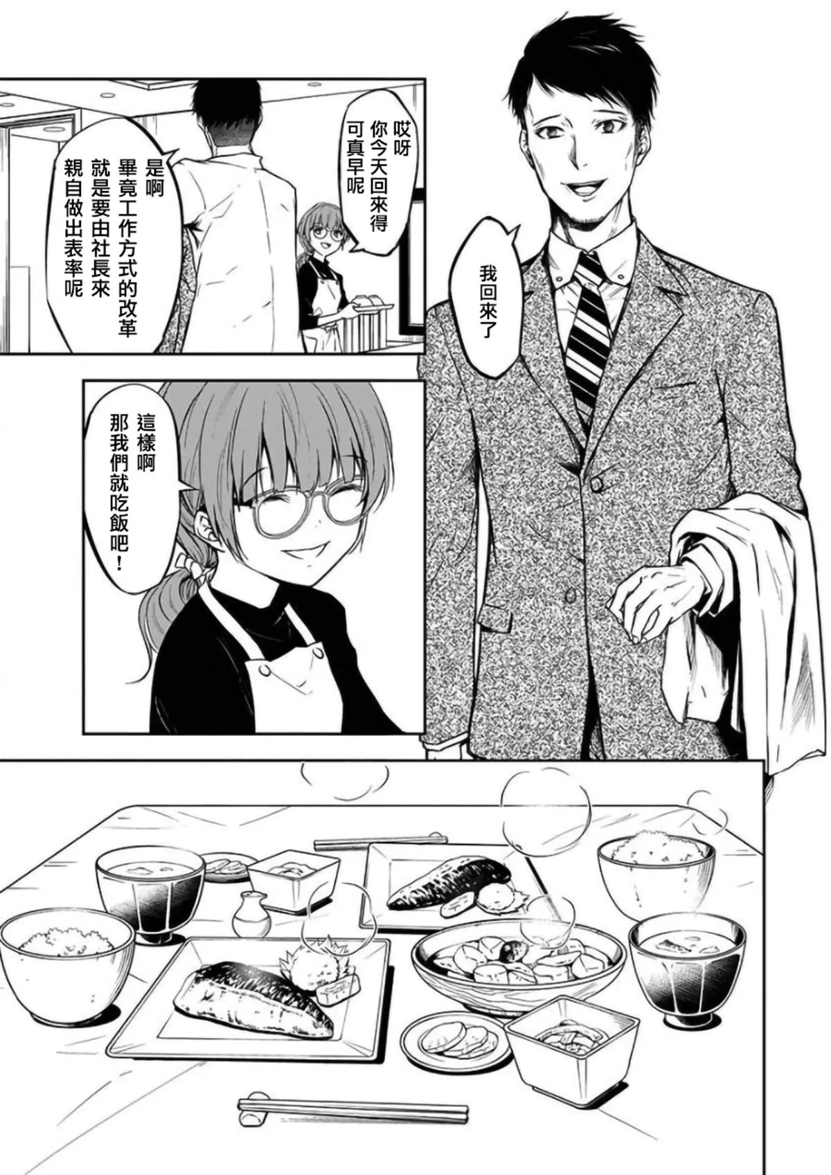 第21话 第2页