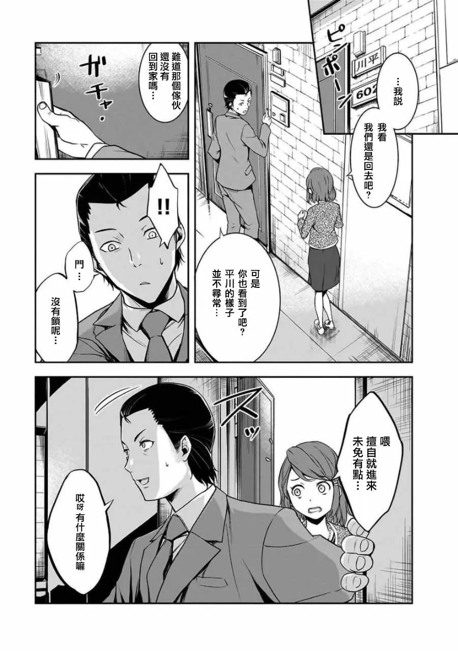 第2话 第8页