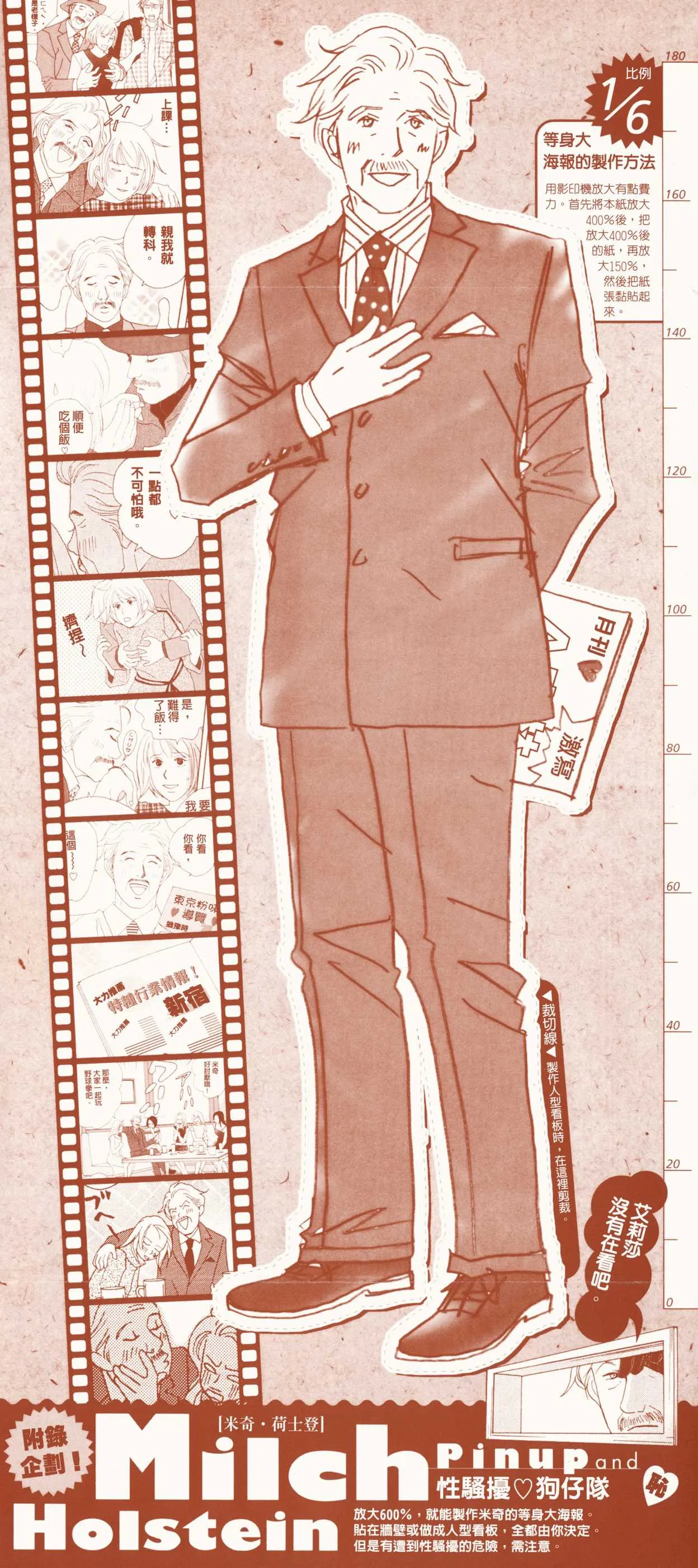 交響情人夢角色資料書 第3页