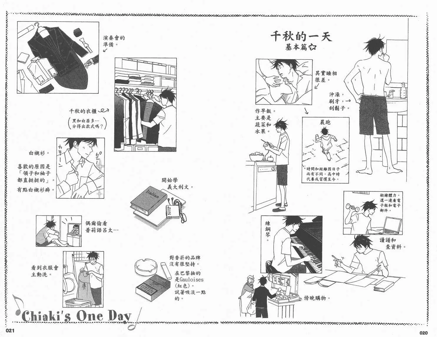 交響情人夢角色資料書 第14页