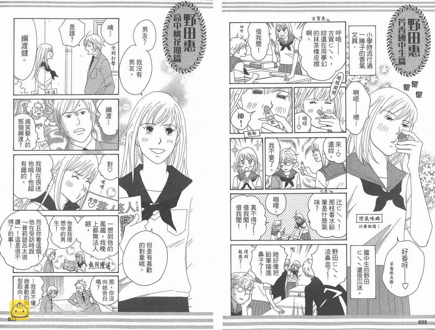 交響情人夢角色資料書 第20页