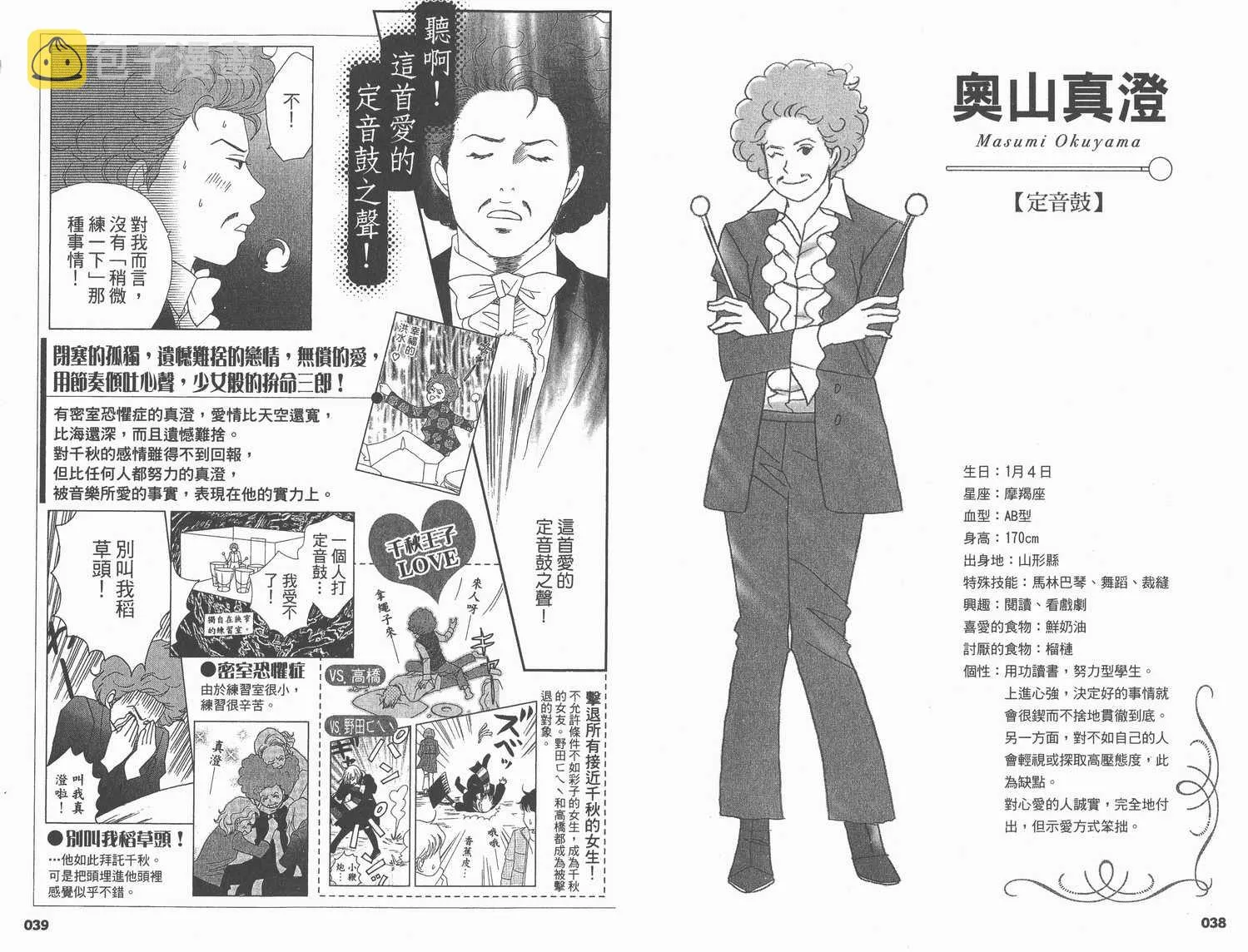 交響情人夢角色資料書 第23页