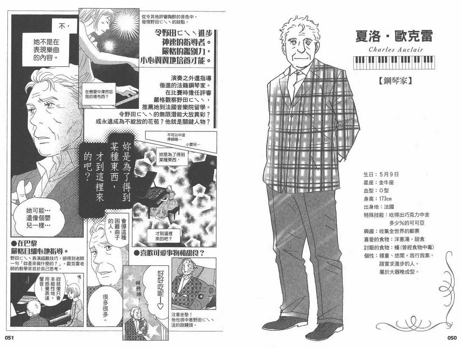 交響情人夢角色資料書 第29页