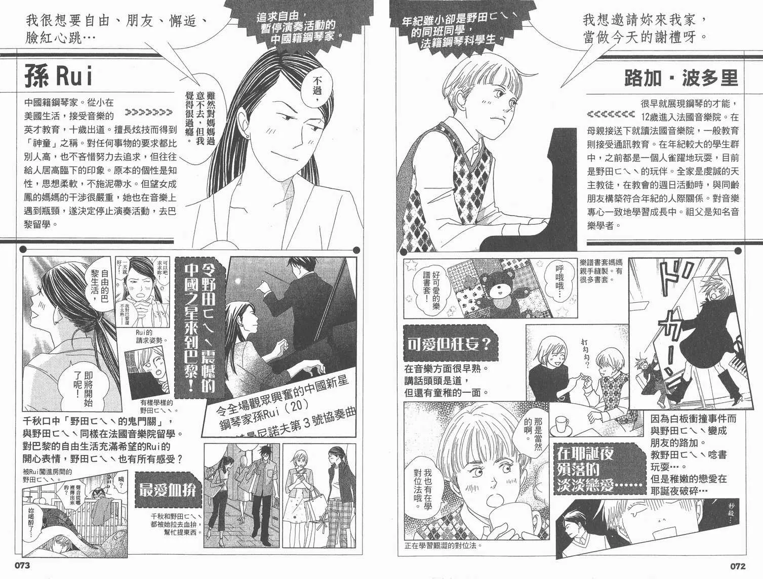 交響情人夢角色資料書 第41页