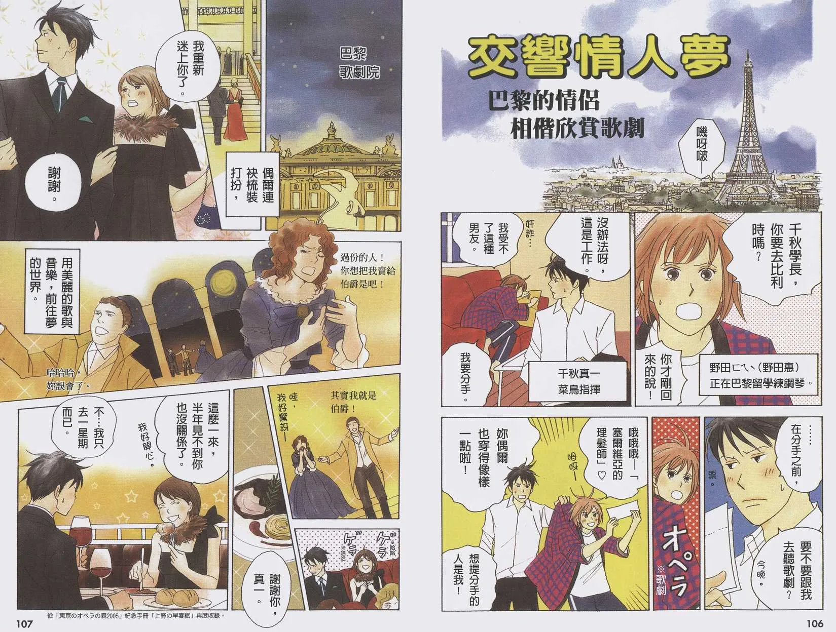 交響情人夢角色資料書 第58页