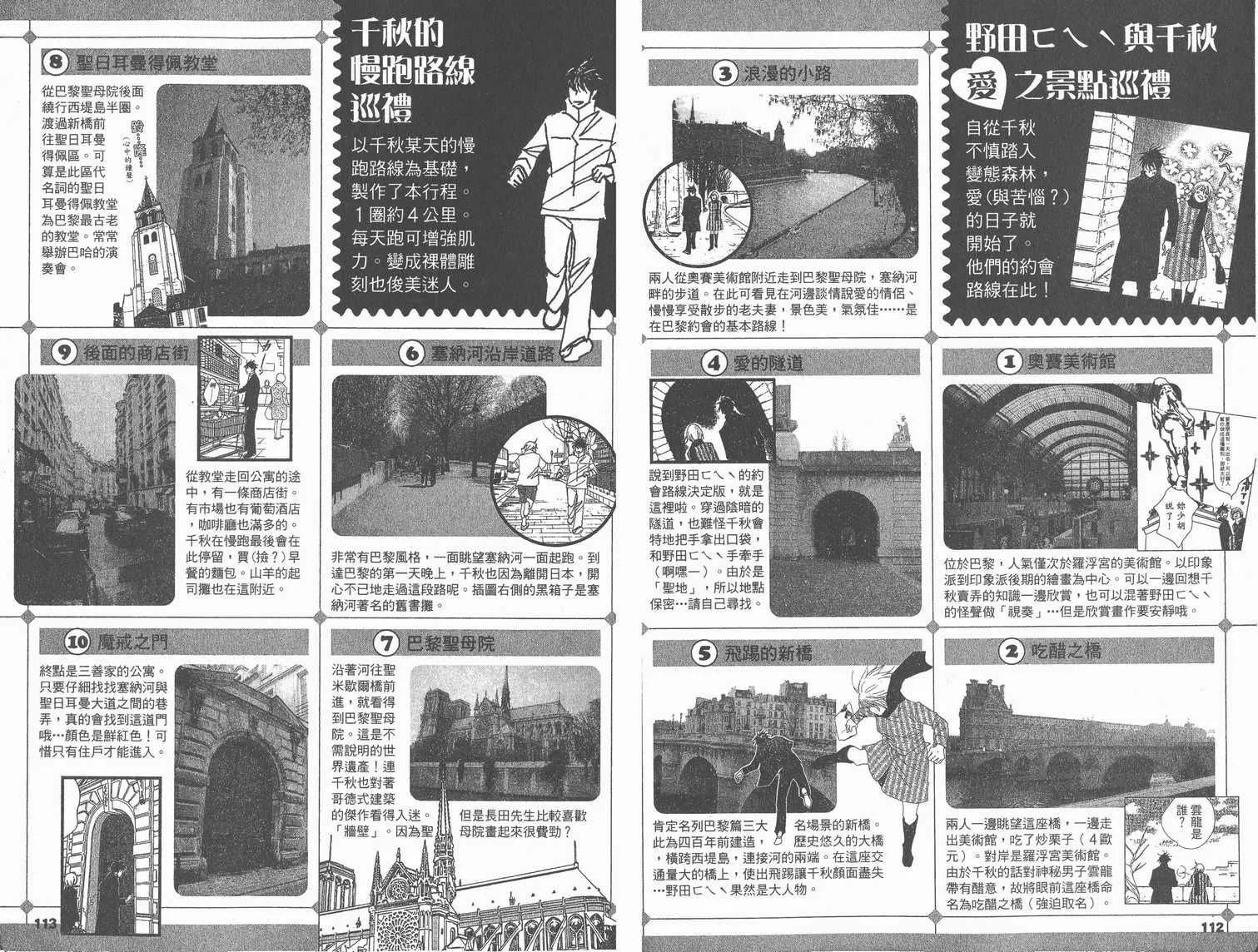 交響情人夢角色資料書 第61页