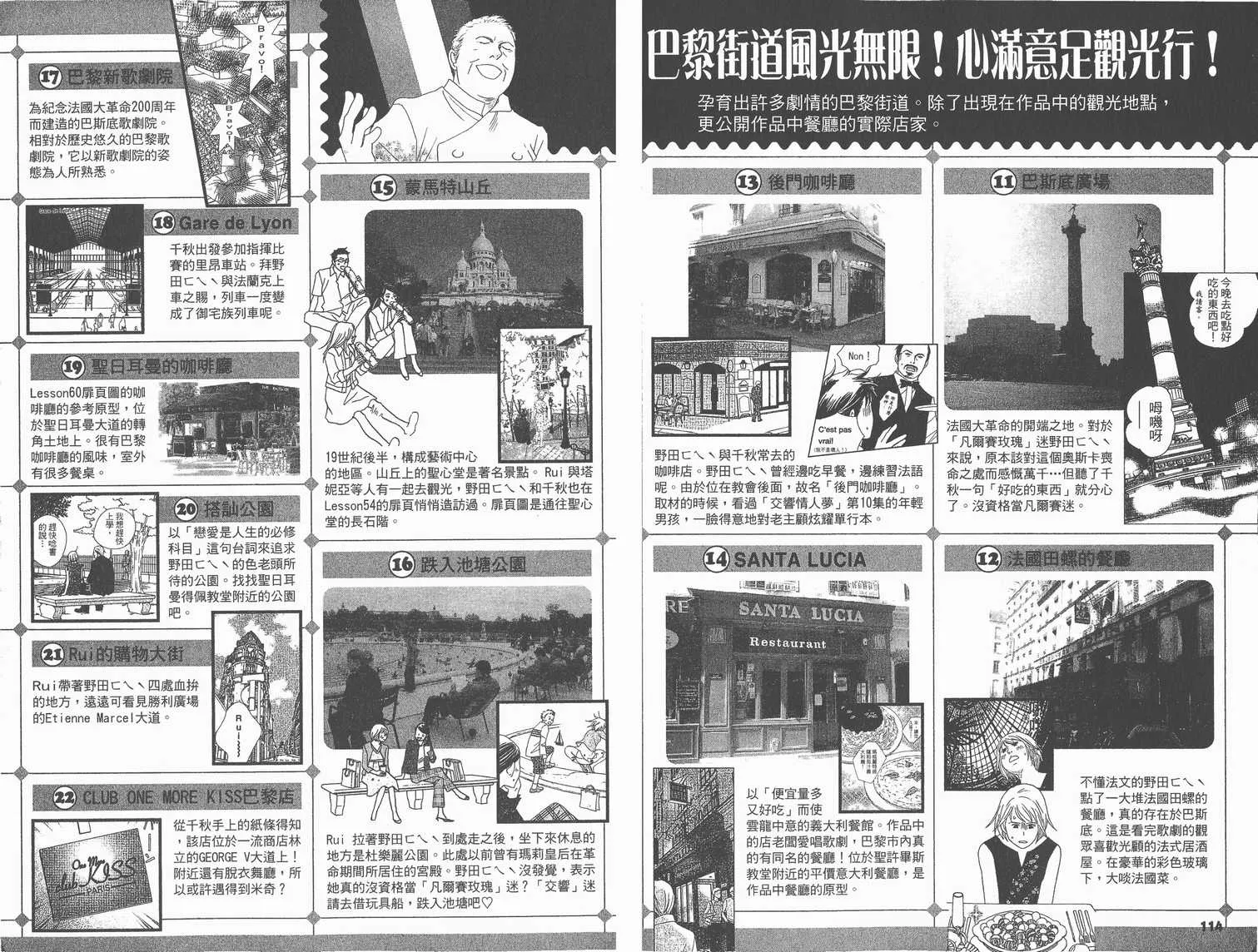 交響情人夢角色資料書 第62页