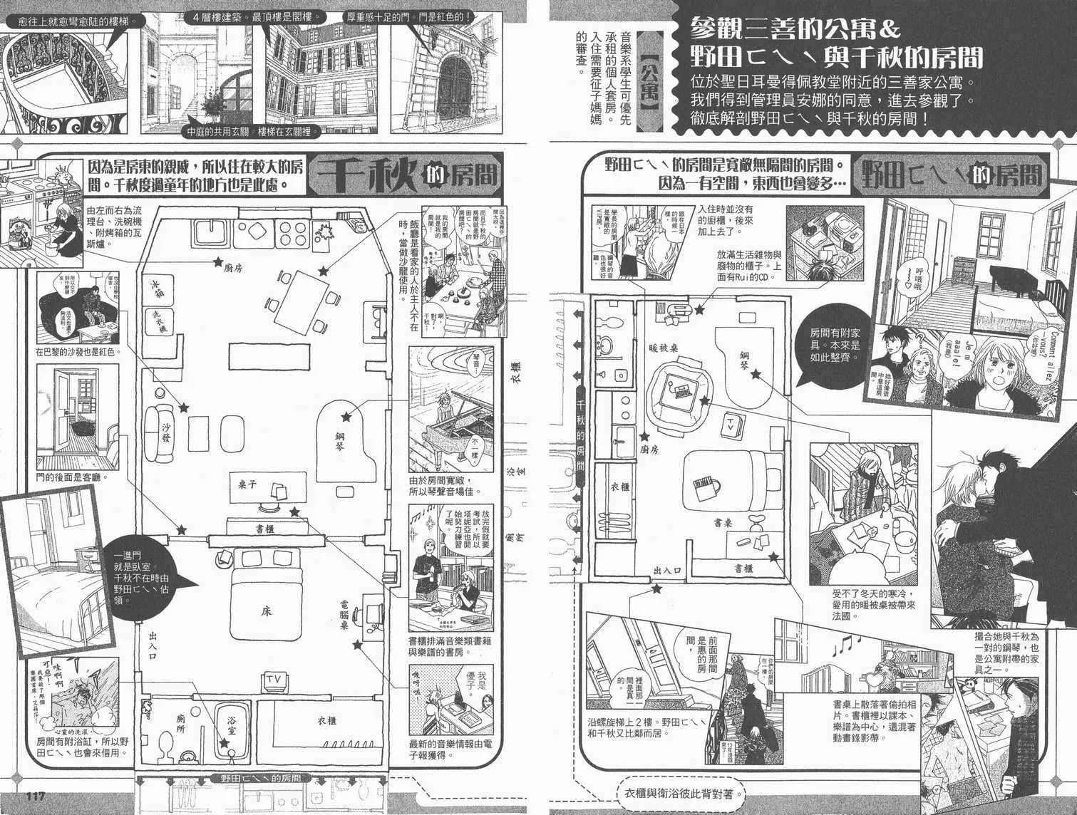交響情人夢角色資料書 第63页