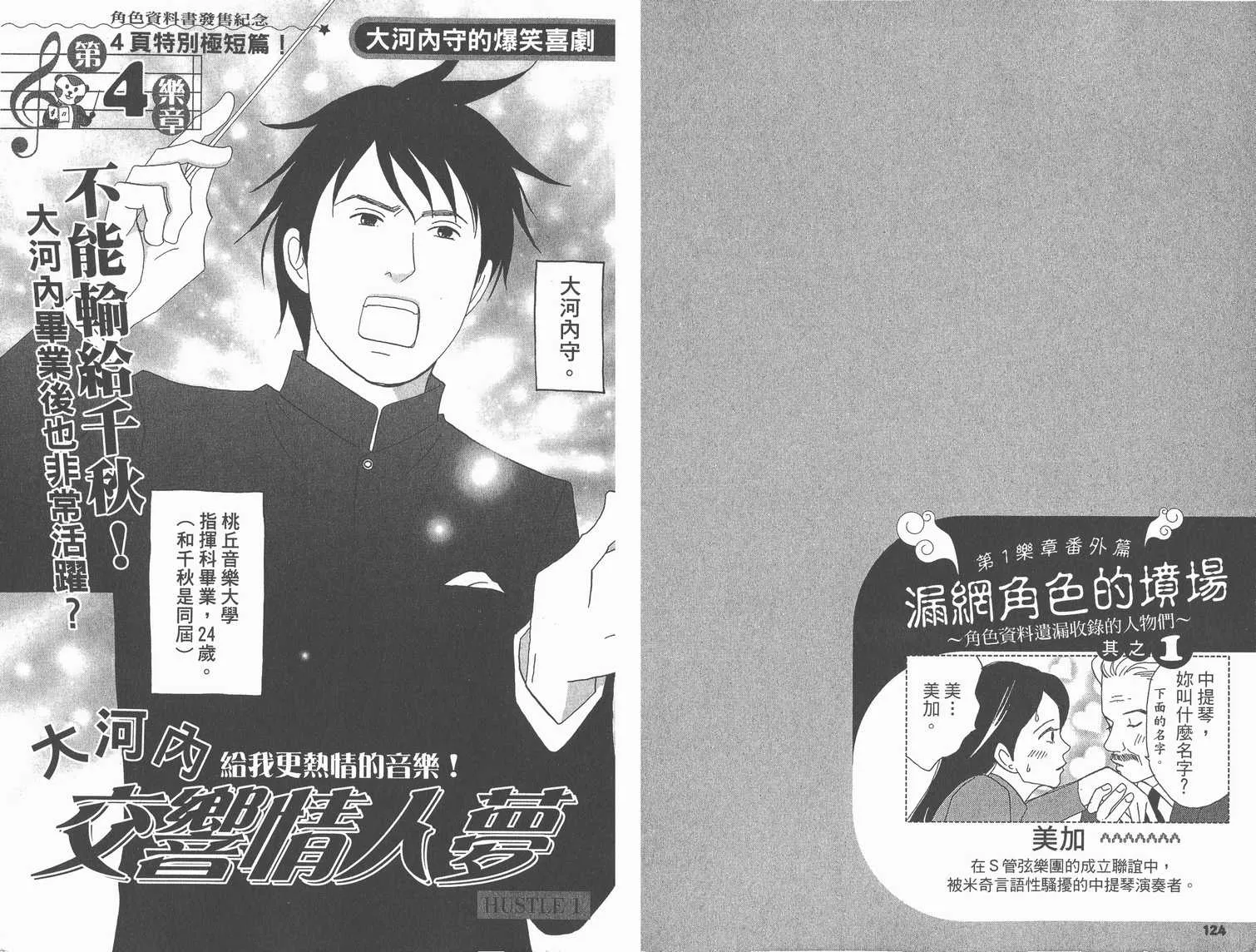 交響情人夢角色資料書 第67页