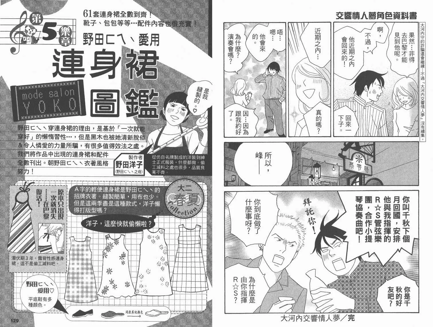 交響情人夢角色資料書 第69页