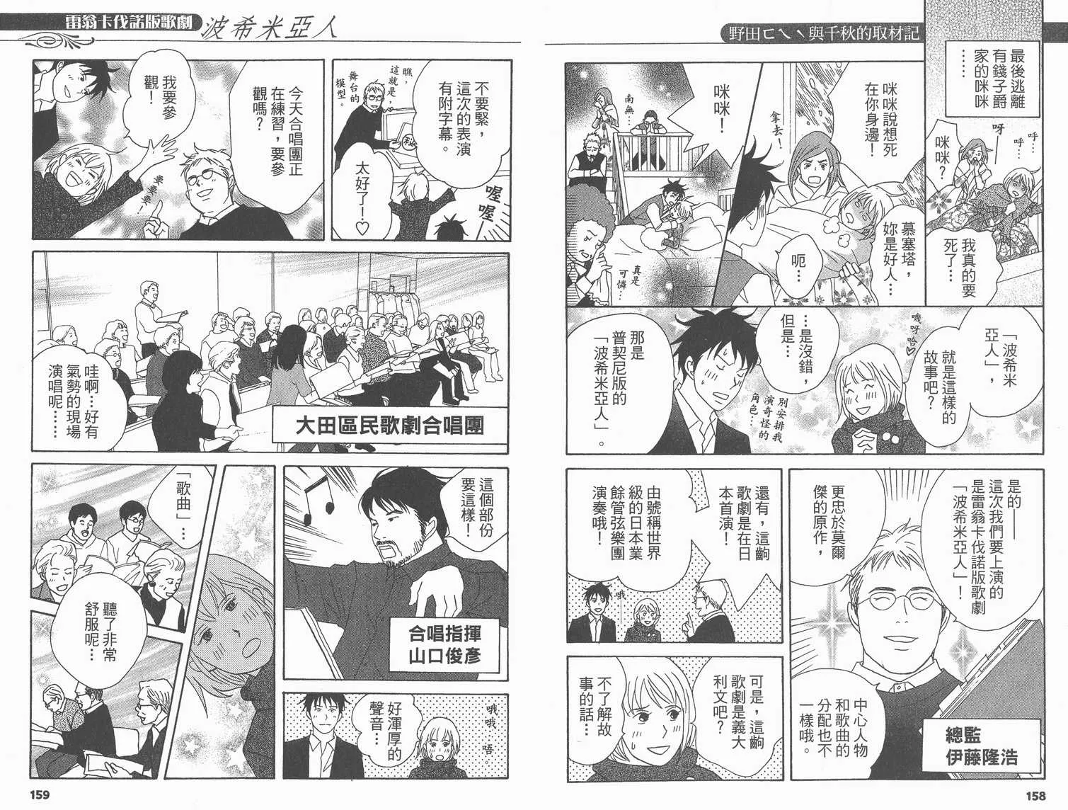 交響情人夢角色資料書 第84页