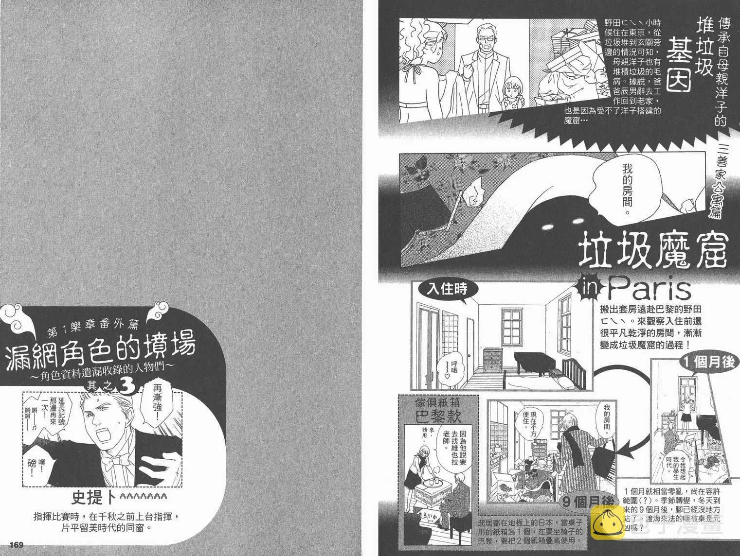 交響情人夢角色資料書 第89页