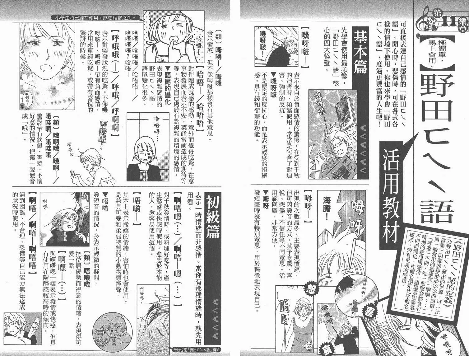 交響情人夢角色資料書 第90页