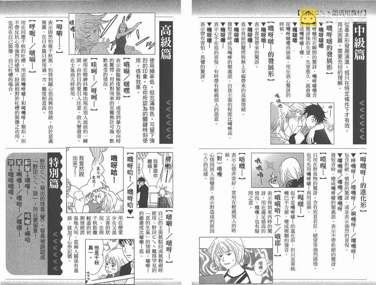 交響情人夢角色資料書 第91页