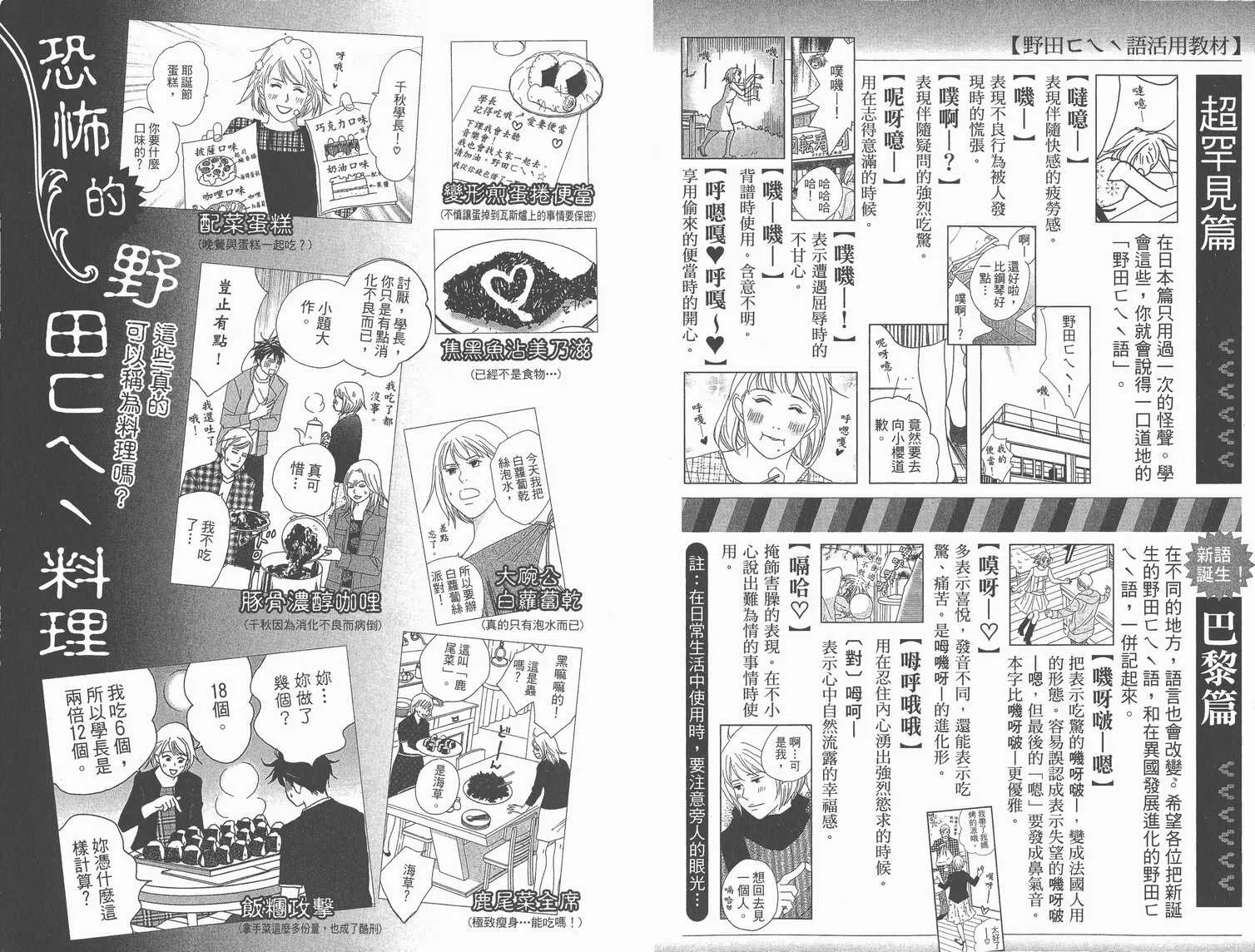 交響情人夢角色資料書 第92页