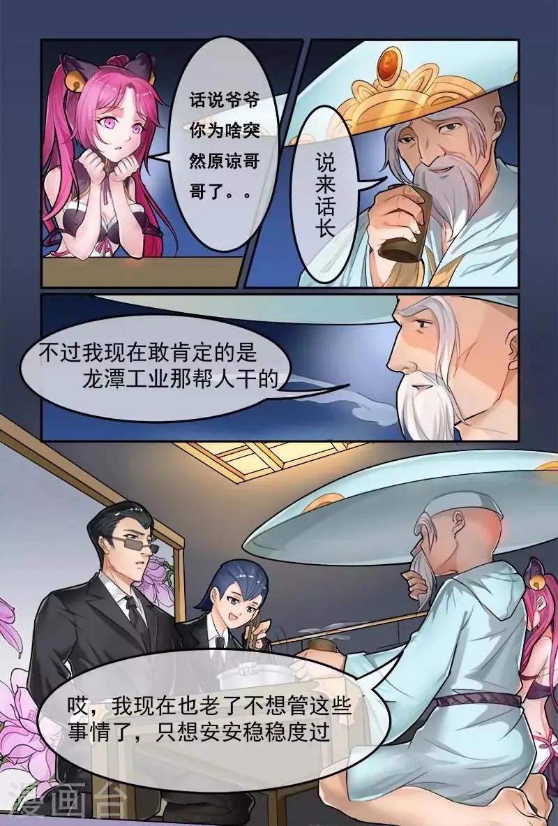 第11话 第6页
