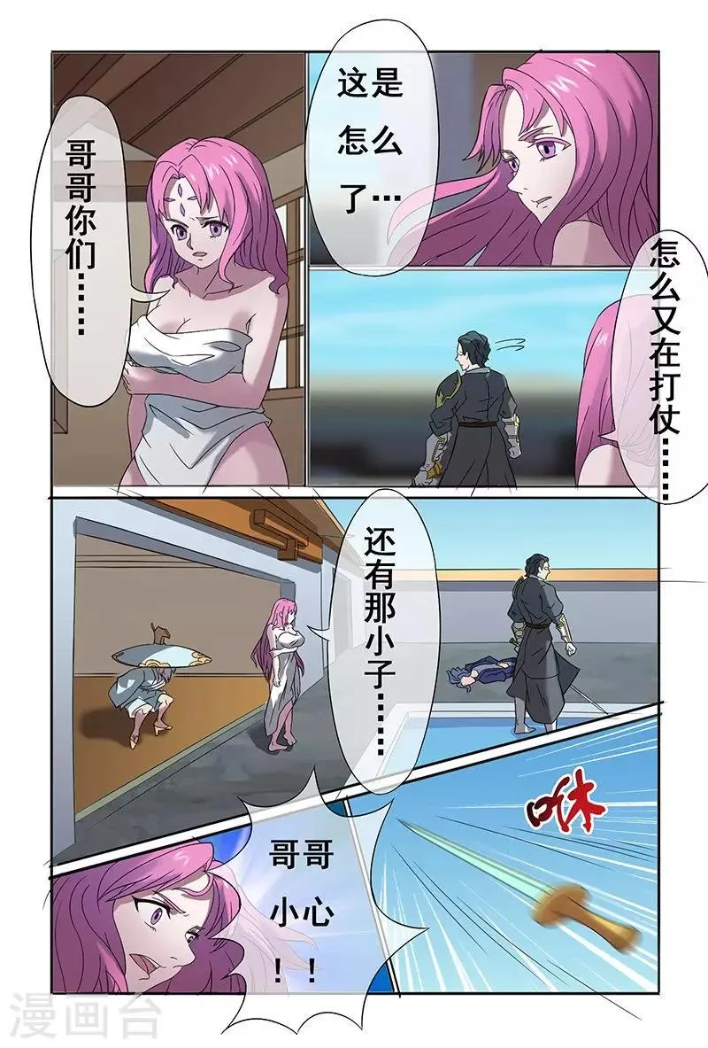 第37话 第3页
