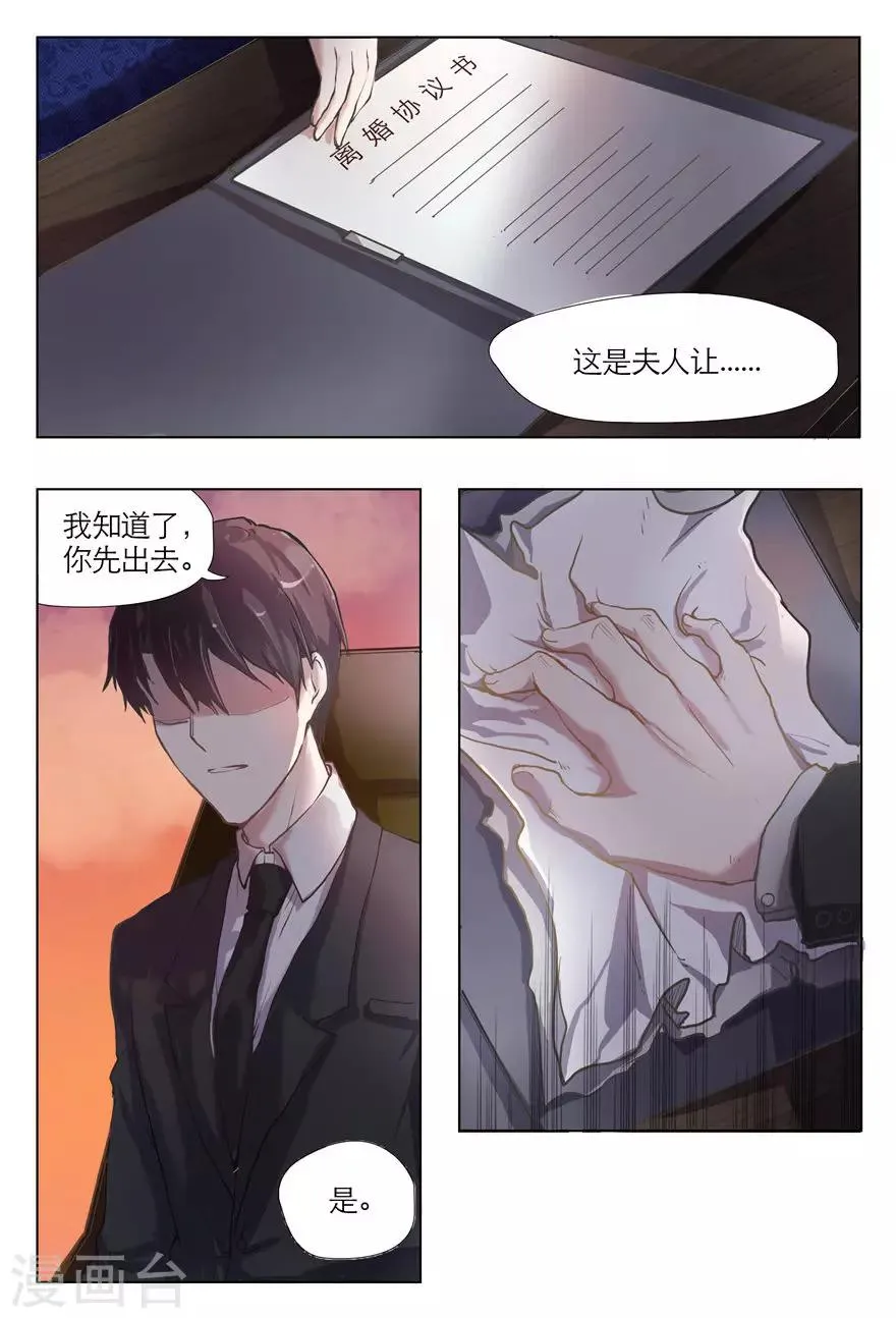 第1话 我们结束吧 第2页