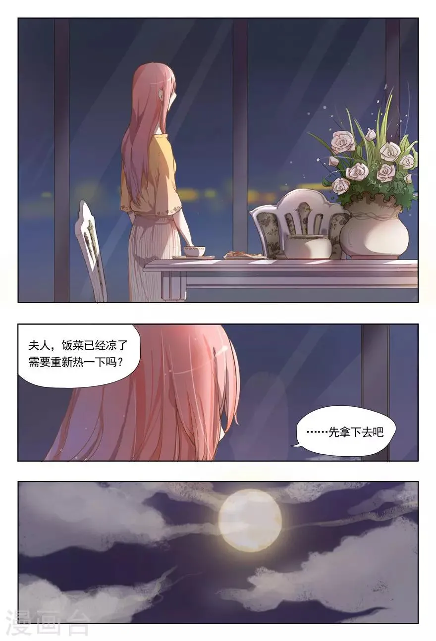 第1话 我们结束吧 第5页