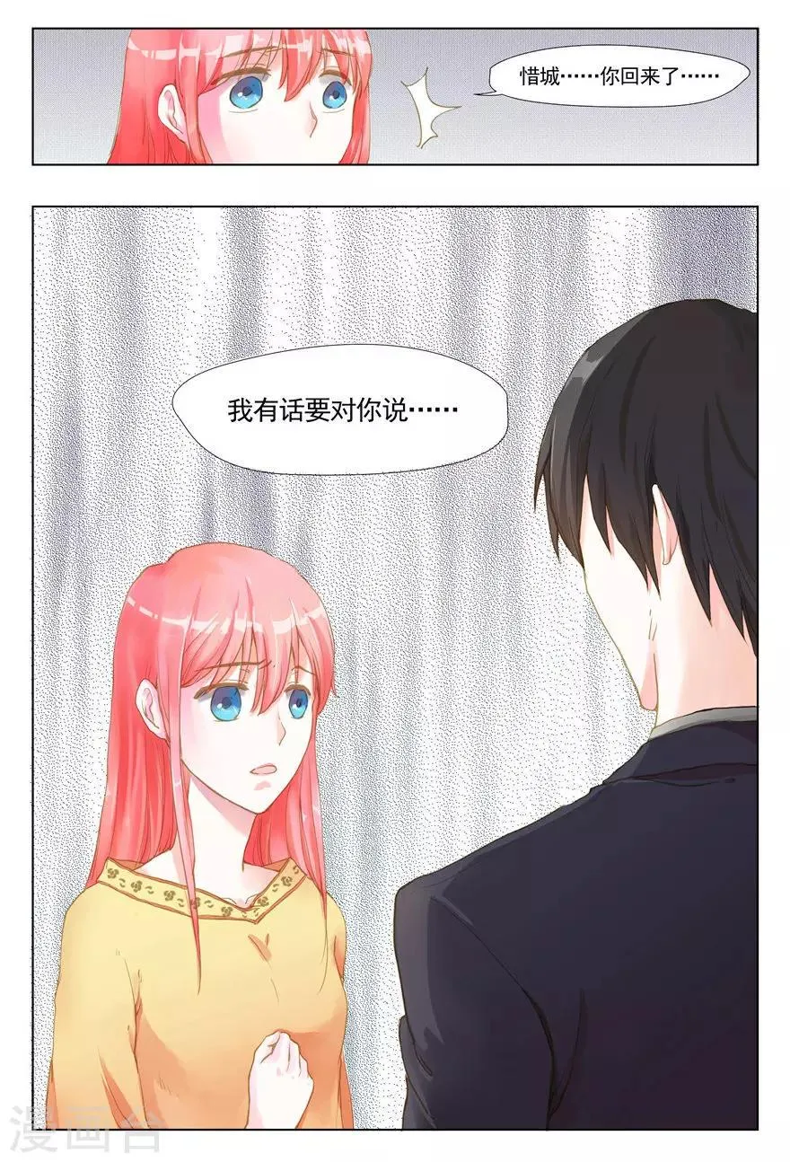 第1话 我们结束吧 第7页
