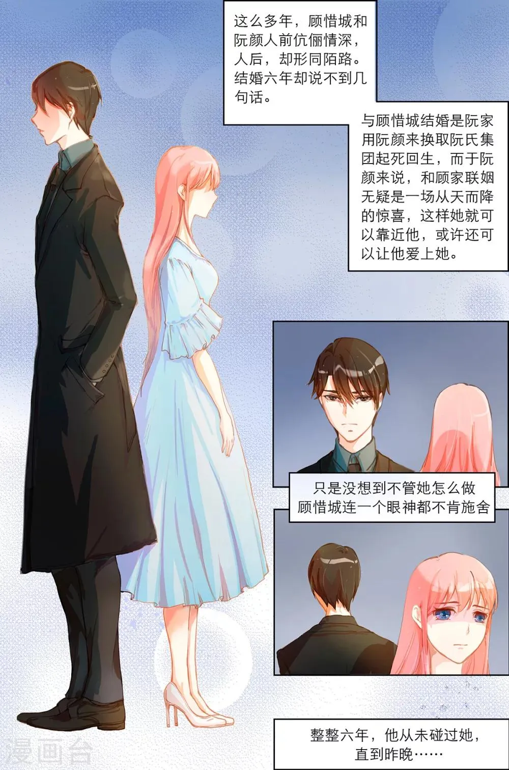 第3话 阮颜，这就是代价！ 第1页